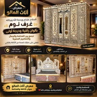 غرف نوم • فخامة • معرض المالو