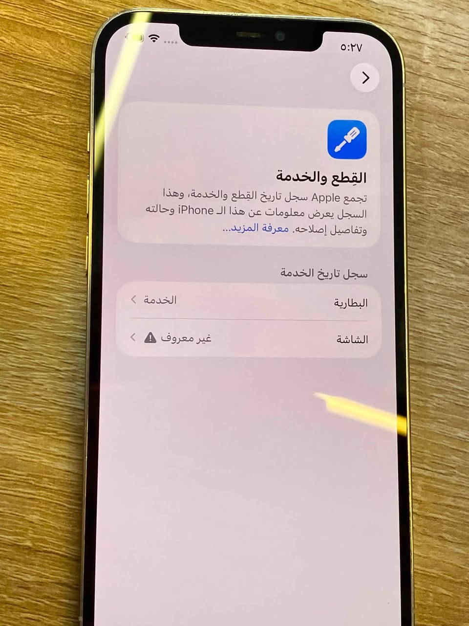 ايفون 12 برو ماكس ذاكره 128 بطاريه 77 بلاديه و مبدل شاشه اصليه فيس فقط الجهاز كله شغال 
السعر 325 الف
بغداد العامريه ***********
