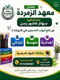 معهد الزمردة • ابتدائي متوسط إعدادي • الكوت الجديدة