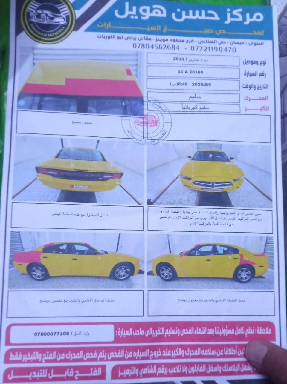السلام عليكم شباب تشارجر للبيع 2013 ابيع السونار هذا السونار قدامك كير محرك كفاله اكسن تاير حداديه سياره جديده حلوه السياره مرتبه سعر السياره 145 وبيها مجال استفسار اتصال على الرقم ***********

