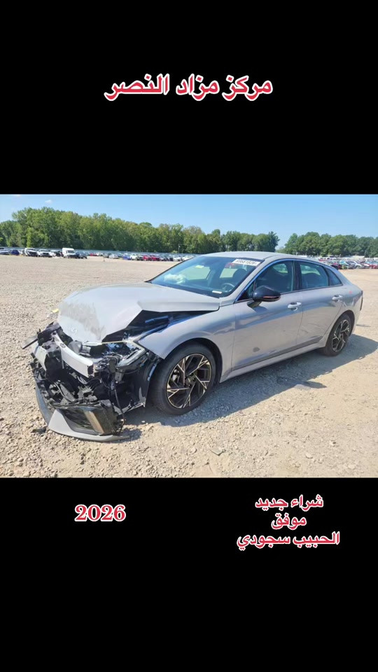 كيا K5 • ٢٠٢٦ • ناصريه