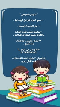 تدريس خصوصي • كركوك • ساحة الاحتفالات