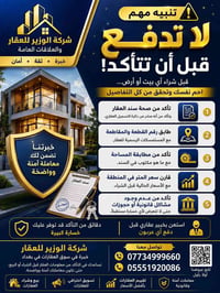 شركة الوزير • صحة السند • مشاكل قانونية