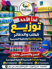 توزيع كتب وقرطاسية • مقاعد محدودة • روضة تمهيدي ابتدائي