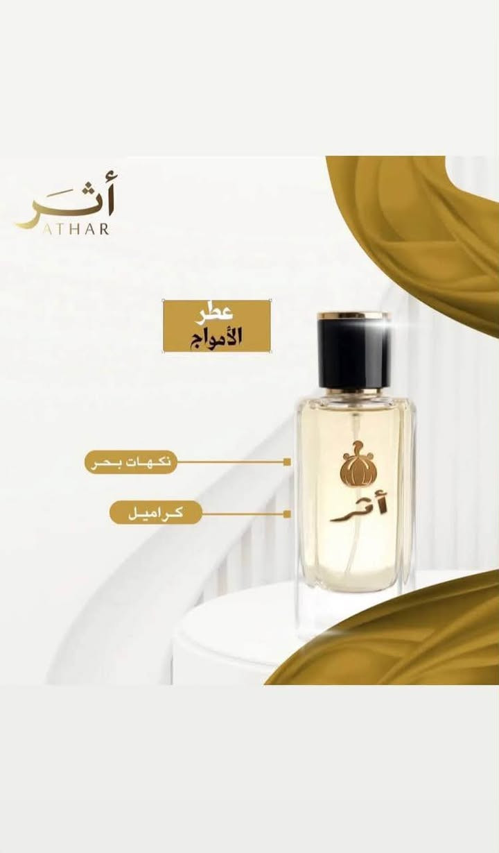 عطور لافيورا تجربة مختلفة وراقية ودائمة لأنك مميز ولأنكِ مميزة قدمنا لكم مجموعة عطور تمتاز بالثباتية والفوحان والسعر المميز جداً للتواصل *********** توصيل لكافة انحاء العراق
