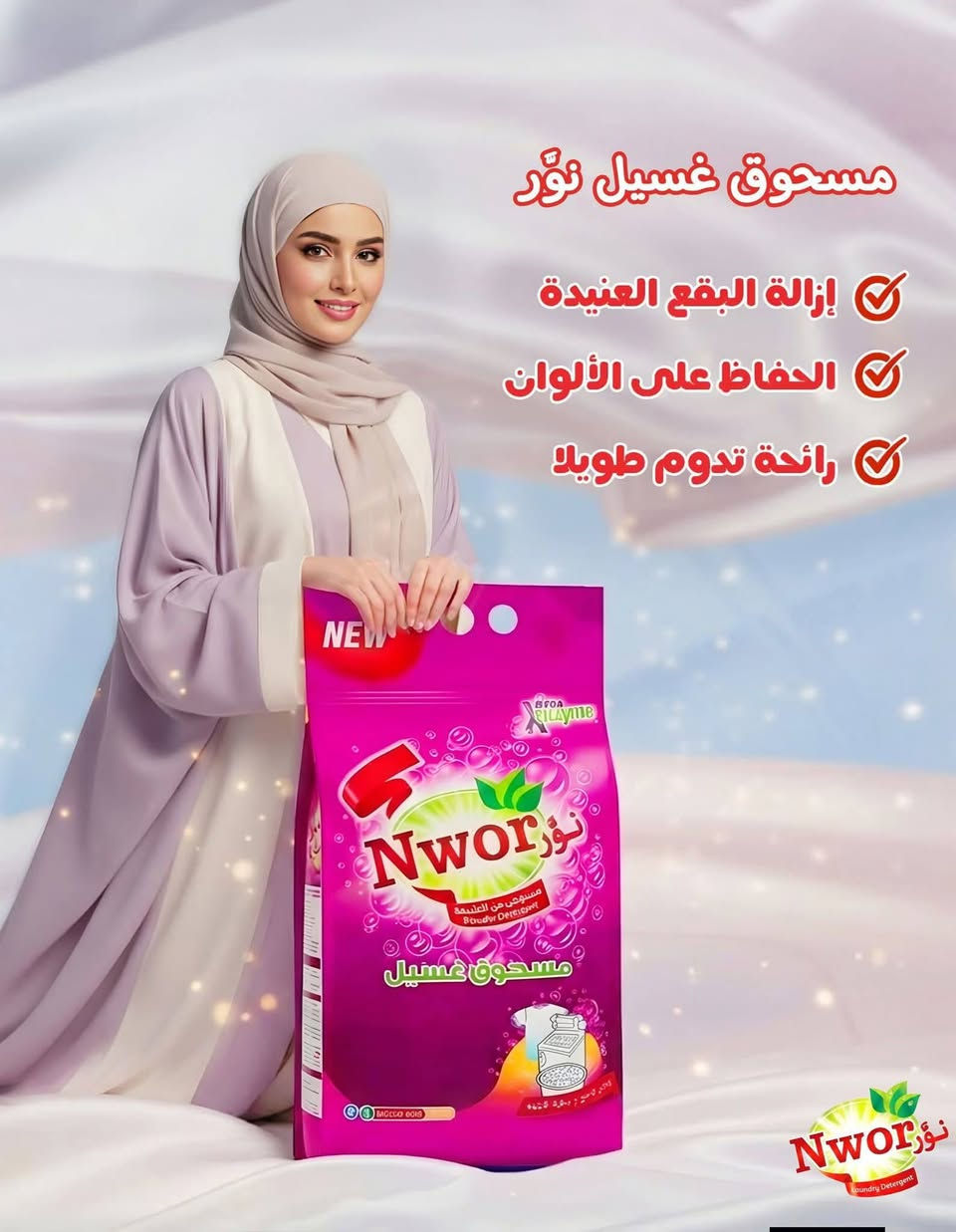 نظافة فائقة وانتعاش يدوم مع مسحوق غسيل "نور"! 🧺✨
لكل بيت يبحث عن النظافة الحقيقية والتوفير، مسحوق تايت نور (وزن 4 كغم) للغسالات العادية يقدم الحل الأمثل لغسيل ناصع ورائحة تفتح النفس.
للطلب والاستفسار الاتصال 
***********
