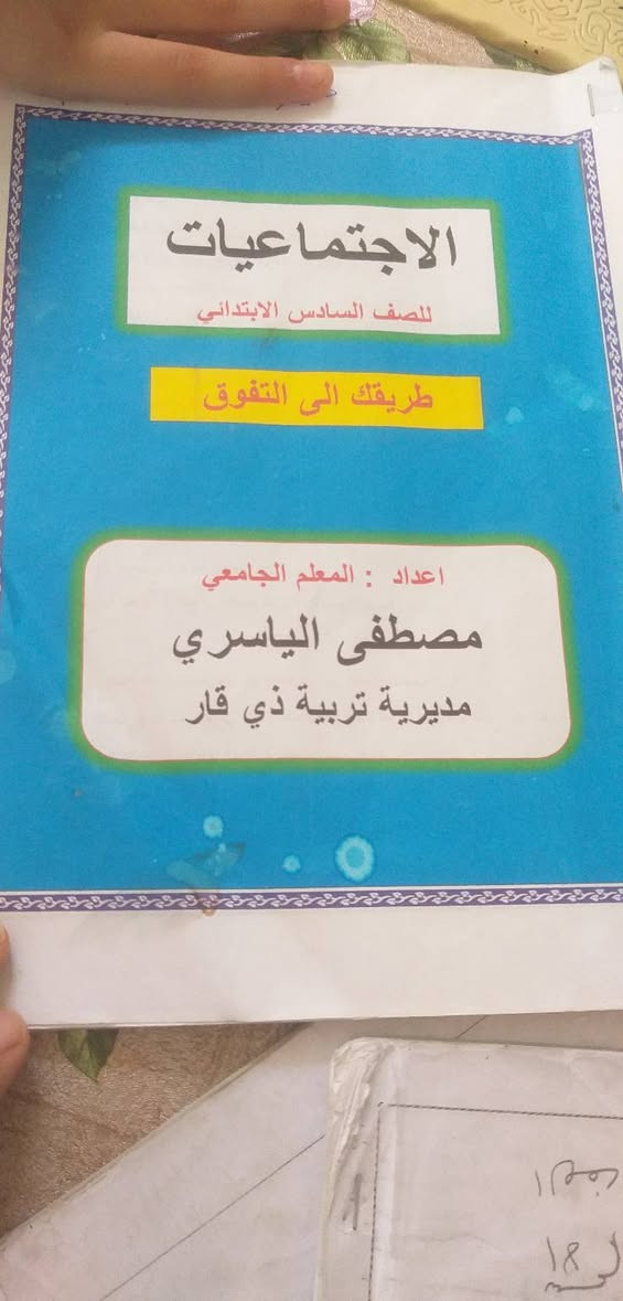 اي طاب صف سادس ابتدائي يريد هاي كتب خلي يجي ياخذهم مجاناء للمواصله اتصال عل ***********
