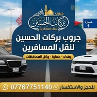جروب بركات الحسين • نقل المسافرين • عمارة