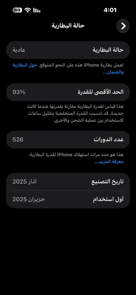 ايفون ١٦ برو ماكس • ٢٥٦ • بطارية ٩٣%