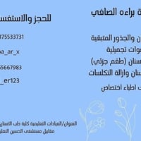 قلع اسنان • حشوات تجميلية • جامعة ذي قار