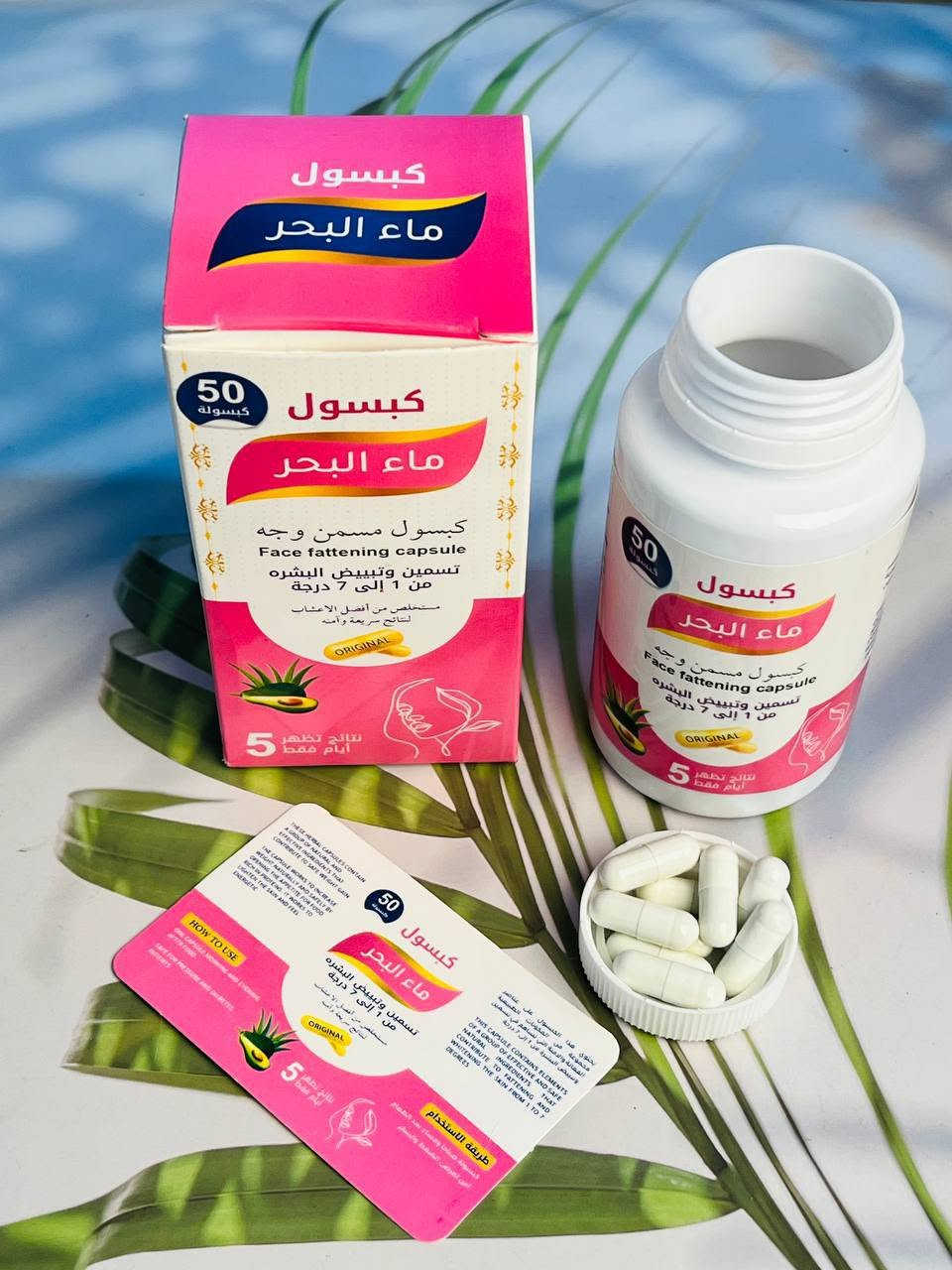 مسمن ومبيض • تفتيح الجسم • مناسبه قريبه