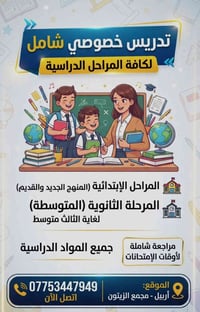 اربيل • مجمع الزيتون • تعليم
