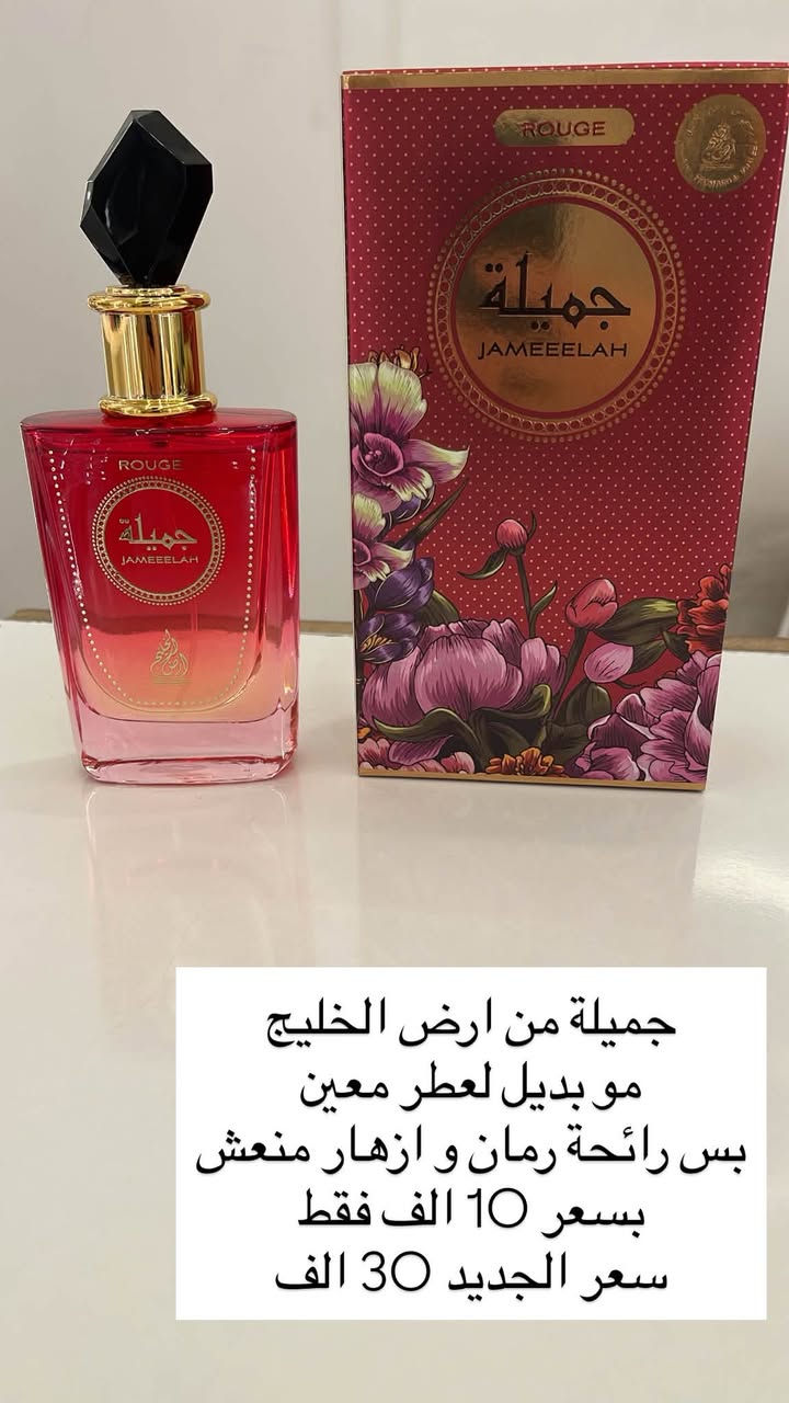 سلام عليكم
عندي عطور عربية وبدائل للبيع 
استخدام رشات او استخدان بسيط 
كل عطر مذكور سعرة بلصورة 
الاسعار ثابتة و لا تشمل التوصيل

( اتمنى من الادمن يوافق على المنشور ، لان هواي ناس تدور عطور بهيج اسعار )

نص مكتوب في الصور:
- السهرة اكلير للجنسين بديل بيانكو لاتيه عطر عبارة عن رائحة معجنات و قهوة وفانيلا بثبات و فوحان جداً قوي مستخدم 5 مل بسعر 20 الف السعر السابق 45 الف
- توريس من فرينش افينيو عطر صابوني عشبي منعش شكل البكج كلش مميز ثبات وفواح مستخدم 5 مل بسعر 25 الف سعر الجديد 55 الف
- مسمم من لطافة للرجال بديل عطر كوجي كلتي ابسولو عطر ثقيل من الاخشاب و الجلود ثبات وفوجحان جداً قوي مستخدم كم رشة فقط بسعر 35 الف سعر الجديد ب 55 الف
- جميلة من ارض الخليج مو بديل لعطر معين بس رائحة رمان و ازهار منعش بسعر 10 الف فقط سعر الجديد 30 الف
- لطافة انغام للنساء بديل بربري كولد استخدم 3 مل بسعر 20 الف سعر الجديد 35 الف
- بديل جادور للنساء
- مستخدم قليل رشات
- بسعر 10 الف
- السعر السابق 25 الف
- بديل لعطر بربري بدي للنساء المتوقف انتاجه مستخدم رشات بسيطة بسعر 15 الف السعر السابق 30 الف
- بديل عطر تام داو للرجال اذا تحب عطور الهيل هذا كلش راح يعجبك مستخدم رشان بسعر 20 الف السعر السابق 45 الف
- هذا مكس بين عطرين نكتار من فرينش افينيو رائحة العسل بشكل جداً مميز مستخدم رشات بسعر 25 الف السعر السابق 50 الف