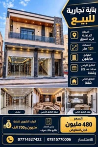 بناية تجارية • ١٢١م • واجهة ١٠م