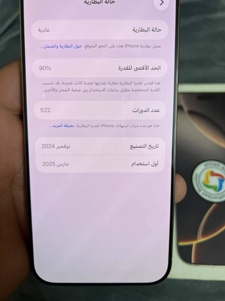 السلام عليكم
ايفون 16 برو ماكس 
ذاكرة 256
بطارية 90 
نموذج m
ماستر
سعر 1300
مكان بغداد البياع
جهاز نضيف وكلشي مامبدل بي تفحصه وين متريد
***********

نص مكتوب في الصور:
- حول الاسم إصدار iOS اسم الطراز رقم الطراز الرقم التسلسلي الأغاني الفيديوهات الصور السعة متوفرة عنوان Wi-Fi Bluetooth البرنامج الثابت للممودم SEID 14:13 < iPhone < 26.5 iPhone 16 Pro Max MYWJ3AE/A HDP7K7C2J7 0 0 0 256 غ.ب. 239.49 غ.ب. F0:04:E1:A0:03:E7 F0:04:E1:B2:8A:37 2.60.00
- حالة البطاريه
- حالة البطارية
- عادية
- تعمل بطارية iPhone هذه على النحو المتوقع. حول البطارية والضمان...
- الحد الأقصى للقدرة
- 90%
- هذا قياس لقدرة البطارية مقارنة بقدرتها عندما كانت جديدة. قد تتسبب القدرة المنخفضة بتقليل ساعات الاستخدام بين عملية الشحن والأخرى.
- عدد الدورات
- 522
- هذا هو عدد مرات استهلاك iPhone لقدرة البطارية. معرفة المزيد...
- تاريخ التصنيع
- نوفمبر 2024
- أول استخدام
- مارس 2025