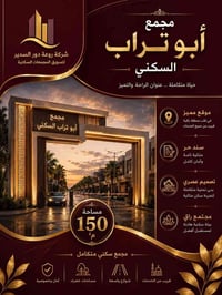 مدينة أبو تراب • ١٥٠م • سند حر