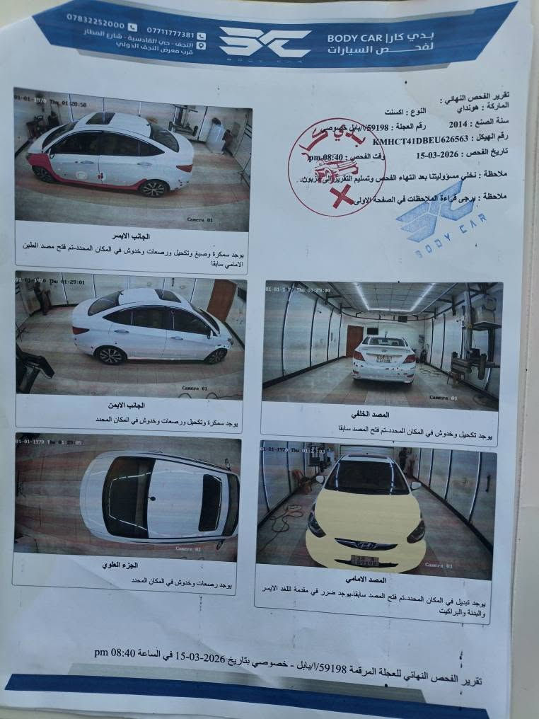 السلام عليكم 
اكسنت مديل 2014 محرك 1600 
دوش دبل قطره المرغوب 
محرك وكير خير من الله 
حداديه جديده 
منظومه تبريد جديده 
تخم تاير جديد 
رقمها بابل بأسمي تحويل ثاني يوم 
هزه جديده 
سنويه لل31 
السياره خير من الله فول مواصفات 
ماعايزه شي 
مكاني نجف 
السعر 95 وقابل لتفاوض 
سونارها مرفق بلصور
*********** النجف, العراق
