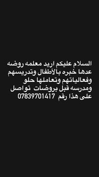 معلمة روضة • خبرة بالأطفال • تدريس