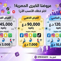 مكتب الأفق • عروض حصرية • الفلوجة