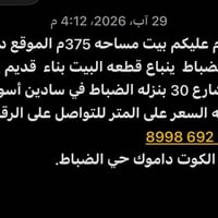 داموك دور الضباط • ٣٧٥م • بناء قديم
