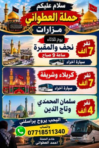 حملة العطواني • مزارات • نجف وكربلاء