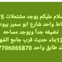 مشتملات • ١٢٠م • شارع ابو سمير