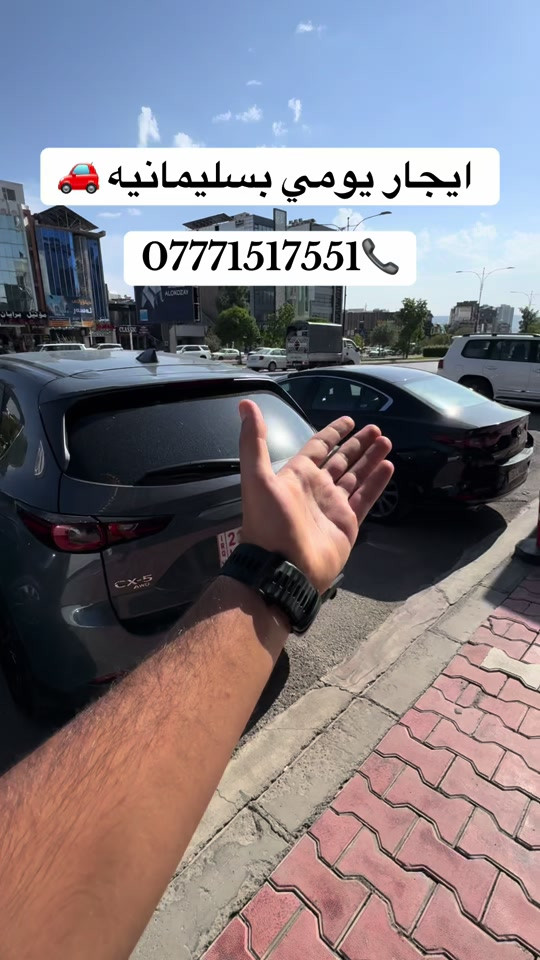 ايجار يومي • سليمانيه • سيارات