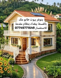 طابو • تقسيط • بغداد