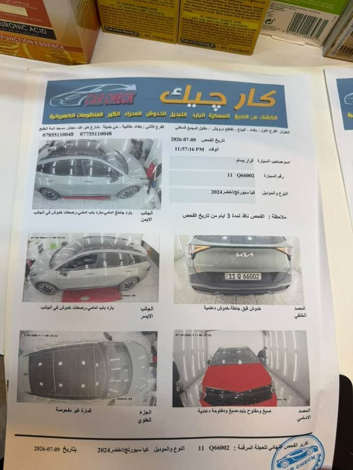 سلام عليكم 
كيا سيورتج 
موديل 2024 رقم بغداد 
فول مواصفات X لاين
داخل اسود وبي صاجات  
بنوراما
كشنات جلد 
كشنات الاماميه هيتر 
اوتو هولد 
هاند بريك بصمه 
بصمه ابواب 
تشغيل عن بعد 
تبريد منفصل 
شاشه متصله دعم كاربلي والاندرويد 
مثبت سرعه 
تحديد مسار 
رادار جانبي 
شاحن واير ليس 
السياره فول موصفات 
حادث السياره البنيد مصبوغ وبيها بالجاملغات الاماميه بارد بالحافه 
مكان السياره بغداد زيونه 
سعرها 183$ وبيها مجال 
***********
