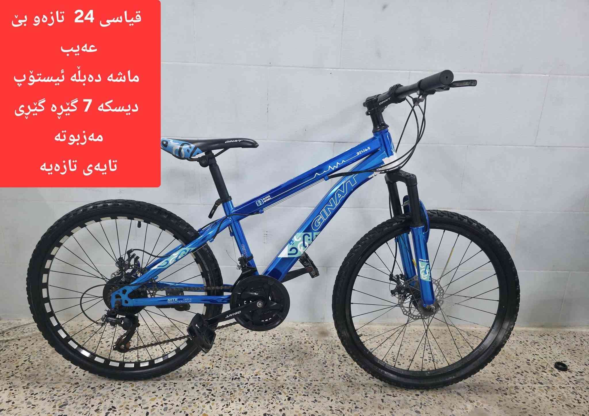 10  پاسکیل بۆ فرۆشتن 
قیاسیان      12         16         20         24          26
هەمویان  تازەو بێ عەیبن 
نرخی کامیانت ویست لەکۆمێنت یان لەمەسج داوای کە 
سلێمانی بەکرەجۆ   گەیاندنم   نیە 
***********
***********

نص مكتوب في الصور:
- قياسي 12
- تايه چوپلپس
- تازه و بي عيب
- لاشه فافۆنه وەزنی سوکه
- پاسکیلی ئەوروپی قیاسی 20
- زؤر تازه و بێ عەيەبە
- بيلاد ئيستۆپ پایدەره
- 3 گیری دفنه
- تا بلّیی تنو تؤل و بێ عەيەبە بؤ
- وەزنی قورسیش ئەبێ
- قياسى 20
- زور تازه و جوان و
- بي عهيبه
- قیاسی 20
- ئێستۆپ دیسک
- زوّر تازه و بی عه یبه
- قياسي 26
- زور تازه و بي عهيبه
- ويل که په ماشه ده بله
- ئستوپ ديسکه
- 10 گيره گيري مه زبوته
- قیاسی 26
- لوك لوک مانگیک بەکار هاتوە
- 220 هەزاری پی دراوە
- لاشە ڤافۆنە مارکەی
- SHIMANO
- ماشە دەبڵە دەبڵی قفلەکری
- ئێستۆپ دیسکە 10 گیرە گیری
- مەزبوتە تایەی تازەیە لوک لوک
- قیاسی 24 تازه و بی عەیب ماشە دەبڵە ئیستۆپ دیسکە 7 گیڕە گیڕی مەزبوتە تایەی تازەیە
- زور تازه و بی عیب
- ئیستۆپ دیسکە