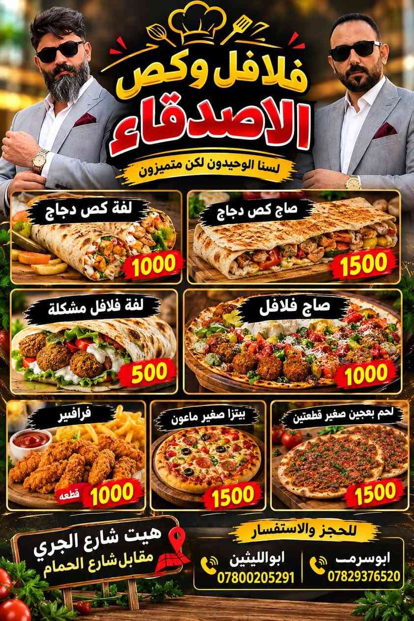 فلافل مشكل • كص دجاج • هيت مقابل الحمام