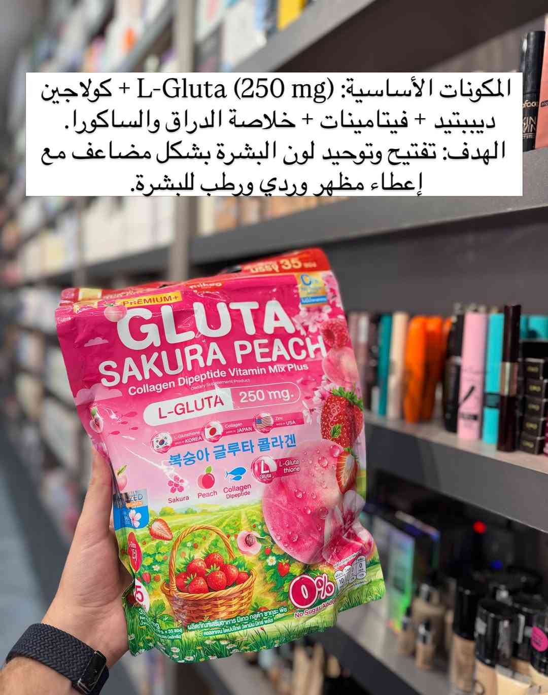 ❤️‍🔥عرض خاص❤️‍🔥
✅السعر: 35,000 فقط✅
❌بدل من 45,000❌

✨ مجموعة العناية والتألق المتكاملة من Manee! اختاري المكمل المناسب لجمالك: ✨
🌸 Gluta Pink: للتفتيح العام، النضارة، وإشراقة البشرة.
🍑 Gluta Peach: لتفتيح مضاعف وتوحيد اللون مع مظهر وردي رطب.
🍇 Berry Zinc: كولاجين مميز لدعم مرونة البشرة، محاربة حب الشباب، وتقوية الشعر والأظافر.
🍏 Fiber Ringo: ديتوكس طبيعي لتنظيف الجهاز الهضمي والتخلص من الانتفاخات.
🍇 Gluta Camu Zinc: جرعة فيتامين C عالية لتفتيح قوي، تعزيز المناعة، والسيطرة على الدهون.
💡 طريقة الاستخدام:
 أنواع الجلوتا والكولاجين: كيس على كوب ماء بارد صباحاً على معدة فارغة أو قبل النوم.
 الألياف (Fiber): كيس على كوب ماء بارد قبل النوم مباشرة.
✨ جمالك يبدأ من الداخل! أطلبي نوعكِ المفضل الآن. 🛍️💖

نص مكتوب في الصور:
- اذا جنتي محتارة شنو تاخذين بنوعيات الكولاجين التفتيح والنضاره الترند حالياً 🔥🔥🫶🏻 اقلبي الصفحة وشوفي الفرق بين الأنواع
- المكونات الأساسية: جلوتاثيون + كولاجين + خلاصة الفواكه الحمراء/الوردية.
- الهدف: التفتيح العام للبشرة، زيادة النضارة، وتغذية البشرة بالضاد للحقوق الشاردة (مضاد أكسدة).
- المكونات الأساسية: L-Gluta (250 mg) + كولاجين ديببتيد + فيتامينات + خلاصة الدراق والساكورا.
- الهدف: تفتيح وتوحيد لون البشرة بشكل مضاعف مع إعطاء مظهر وردي ورطب للبشرة.
- المكونات الأساسية: كولاجين هيدرولايزد + زنك (Zinc) + خلاصة التوت المشكل (Berry Mix) + فيتامينات.
- الهدف: دعم مرونة البشرة، تقليل حب الشباب والالتهابات (بفضل الزنك)، وتقوية الشعر والأظافر.
- المكونات الأساسية: ألياف غذائية (Fiber) + بريبايوتك (Prebiotic) + خلاصة التفاح الأخضر. الهدف: تحسين صحة الجهاز الهضمي، مساعدة الجسم على التخلص من السموم (Detox)، وتسهيل عملية الهضُم وتخفيف الانتفاخ.
- المكونات الأساسية: جلوتاثيون + ثمرة الكامو كامو (الغنية جداً بفيتامين C) + زنك. الهدف: تعزيز المناعة وتفتيح البشرة القوي جداً لأن فيتامين C من الكامو كامو يعزز امتصاص الجلوتاثيون بشكل ممتاز، بالإضافة للسيطرة على إفراز الدهون والشوائب بواسطة الزنك.
- الطريقة: يخلط كيس واحد (أو المقدار المخصص) مع 150 - 200 مل من الماء البارد أو الفاتر (تجنب الماء الساخن حتى لا تتأثر الفيتامينات والكولاجين).
- التوقيت الأفضل:
- على معدة فارغة: صباحاً فور الاستيقاظ أو قبل وجبة الفطور بـ 30 دقيقة (لتحقيق أفضل امتصاص للكولاجين والجلوتاثيون).
- أو قبل النوم: بـ 30 دقيقة، حيث ينشط تجدد الخلايا أثناء النوم.
- نصائح عامة للحصول على أفضل نتائج:
- 💧الماء: يفضل زيادة شرب الماء خلال اليوم (لا يقل عن 2-3 لتر) خصوصاً عند تناول الألياف ومكملات التفتيح.
- 💧الاستمرارية: يُنصح بالاستمرار لمدة 4 إلى 8 أسابيع لملاحظة تحسن واضح في نضارة البشرة والهضم.
- 💧الحماية: عند استخدام مكملات التفتيح والجلوتاثيون، يجب الالتزام بوضع واقى الشمس نهاراً للحفاظ على النتائج.