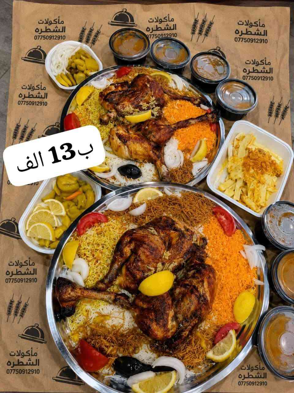 الحجز واتساب: *********** توصيل سريع 
مأكولات الشطرة… الطعم اللي يستاهل التجربة ❤️🔥
