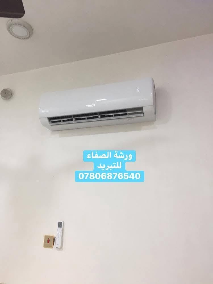 ❄️ ورشة الصفاء للتبريد المتنقلة النجف الاشرف  ***********
❄️غسل وتنظيف السبالت 
❄️تنصيب أجهزة السبالت 
❄️صيانة موقعية وبدقة عالية 
❄️نقل السبلت من مكان الى اخر 
❄️ تعبئة غاز فرنسي ومعالجة الليك 
❄️ملاحظات
❄️نعمل داخل محافظة النجف 
الاشرف
❄️للطلب يرجى مراسلة الصفحة أو الأتصال بنا على الرقم التالي 
❄️*********** واتساب 
 تنصيب صيانة غسل
❄️أتصل ونجيك لبيتك ورشتنا متنقلة
