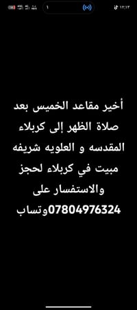 مقاعد أخيرة • الخميس بعد الظهر • مبيت بكربلاء