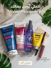 مجموعة ٦منتجات • REVOUELE EVELINE • توصيل لجميع المحافظات