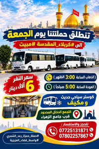 كربلاء المقدسة • مبيت • كوستر مكيف