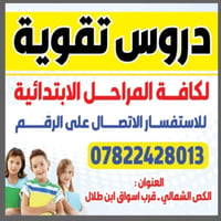 مراجعه شامله • الابتدائية • شارع الاطباء