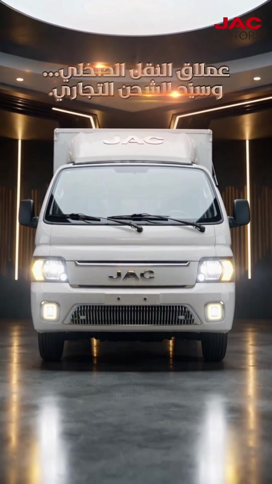 JAC X200 • ضمان 3 سنوات • عويريج بغداد