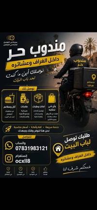 مندوب حر • توصيل داخل الغراف • توصيل أكل
