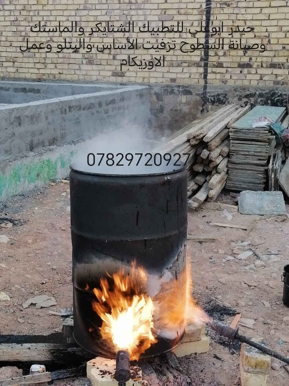 حيدر ابو علي  اسطه زفت وشتايكر وماستك تزفيت البتلو والسطوح عمل الاوزي كام صيانه السطوح خبره طويله بهذا المجال اتصل وبالخدمه ***********. بي وتساب
