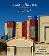 الزبير الريسز • بيت تجاري • ٢٠٠م طابو