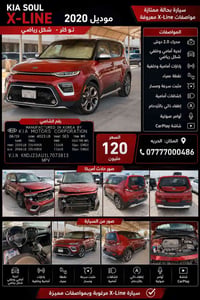 🚘 كيا سول X-Line موديل 2020 — كلر  🔹 رقم الشاصي كدامكم 🔹 صور حادث أمري...
