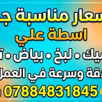 أسطة • سيراميك • لبخ