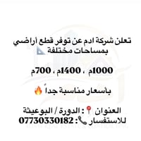للاستفسار والتواصل: 07730330182   ويمكنكم ايضاً زيارة موقع الشركة الكا...