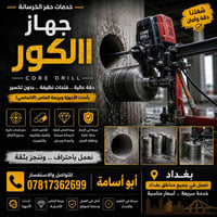 خدمات الكور • ثقوب سبالت • بغداد