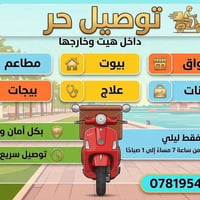 هيت • توصيل ليلي • توصيل آمن