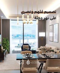 أبراج العطيفية • ٢١٠م • إطلالة على دجلة