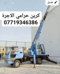 تعديل كرين • حرامي الاجرة