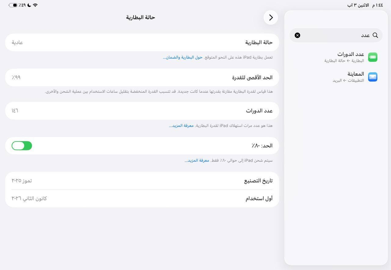 السلام عليكم، ايباد pro 11 m5  نسبة البطارية 99 ايباد نضيف شخط مابي ومكفول تفحص وتشتري كامل ملحقات كارتون وراس شاحنة وكيبل ما مستخدمات استخدام جدآ قليل كما موضح 
للتواصل ***********
